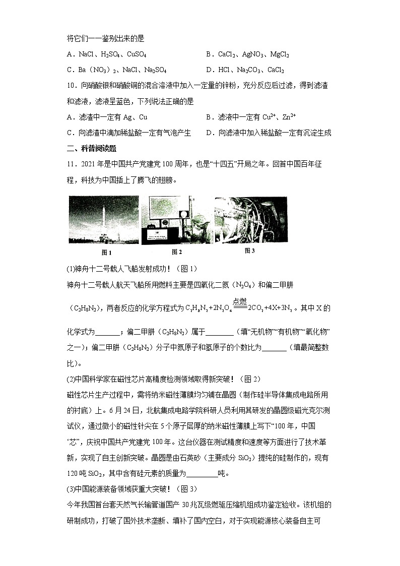 2022年山东省菏泽市东明县中考二模化学试题(word版含答案)03