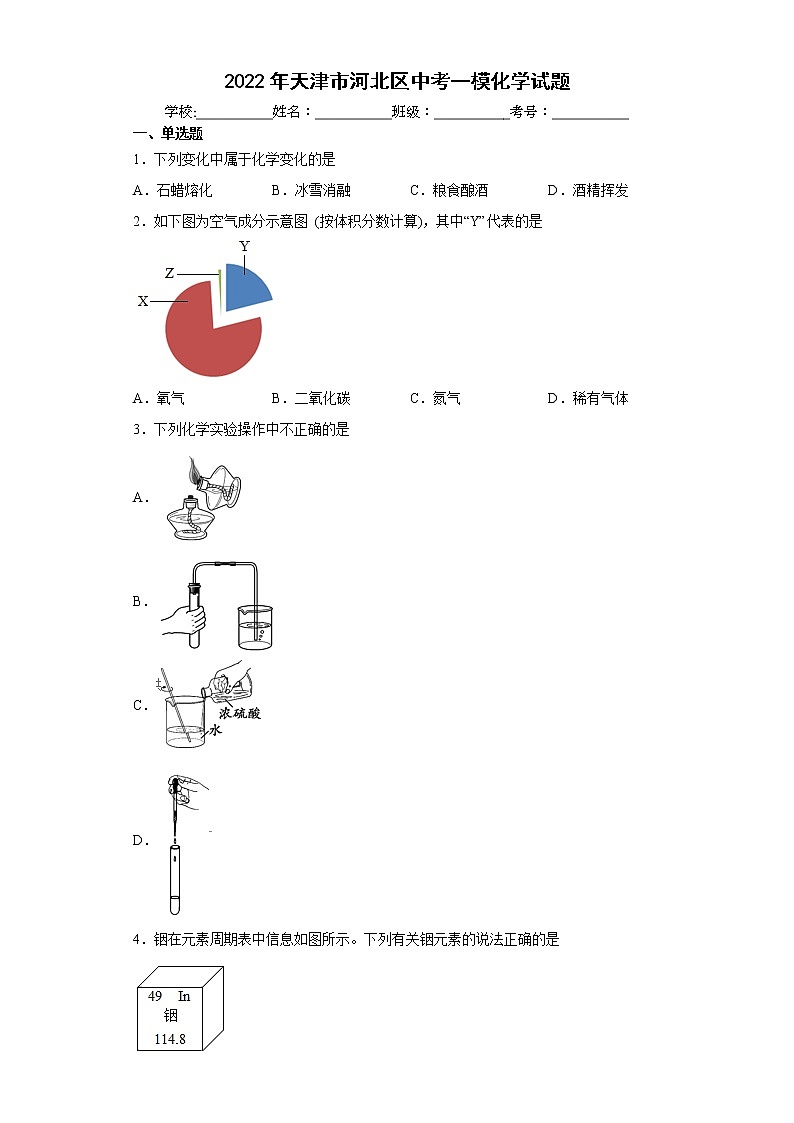 2022年天津市河北区中考一模化学试题(word版含答案)01