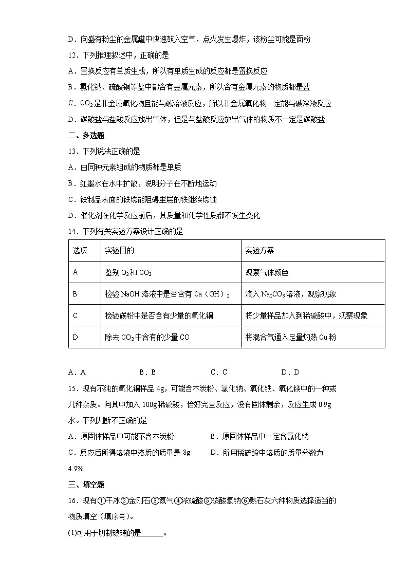 2022年天津市河北区中考一模化学试题(word版含答案)03