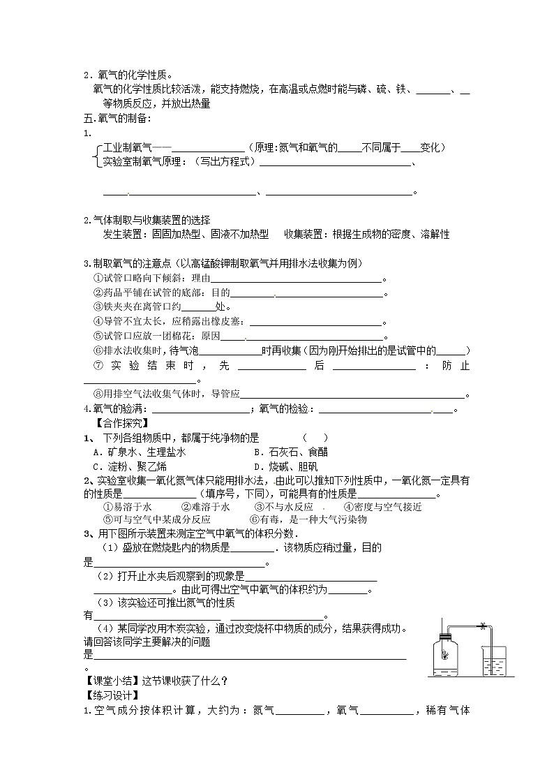 人教初中化学九上《2第二单元我们周围的空气》学案102