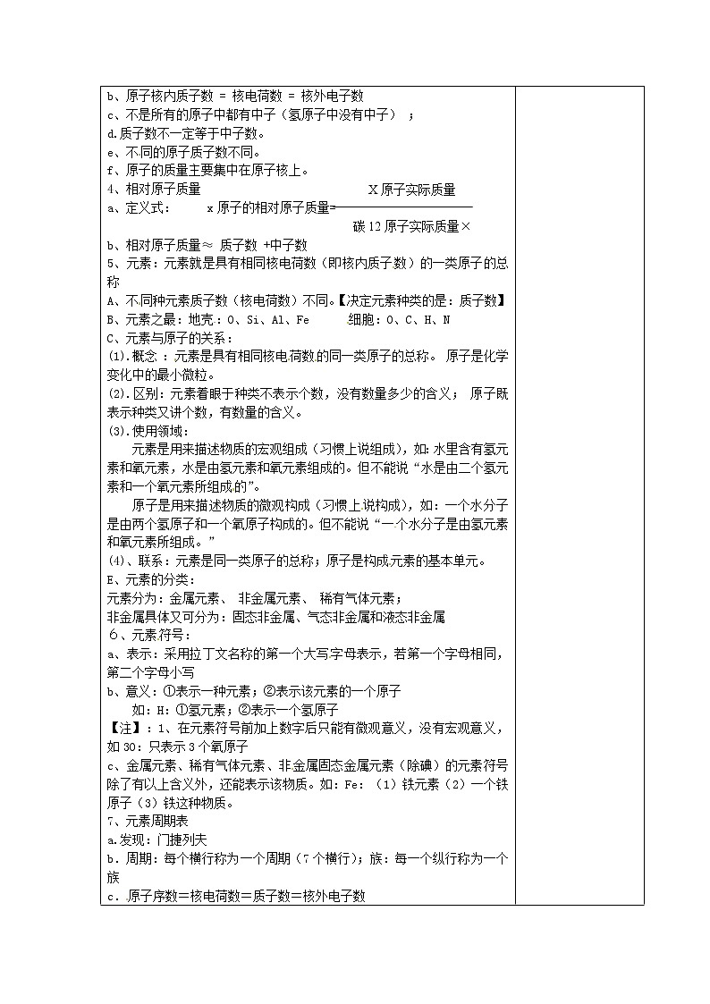 人教初中化学九上《3第三单元物质构成的奥秘》学案2第2页