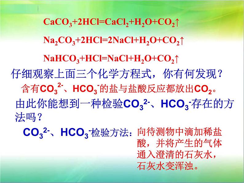 人教版九年级化学生活中常见的盐第二课时课件PPT07