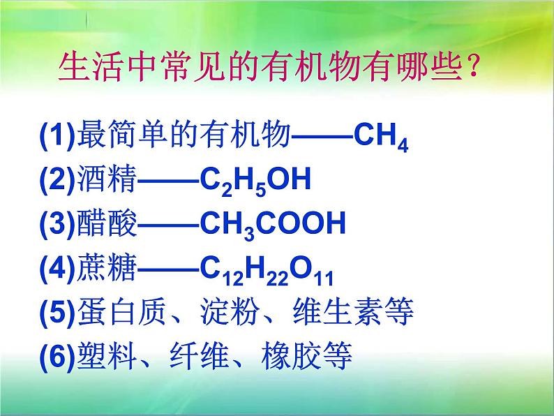 人教版九年级化学下册 第十二单元有机合成材料课件07