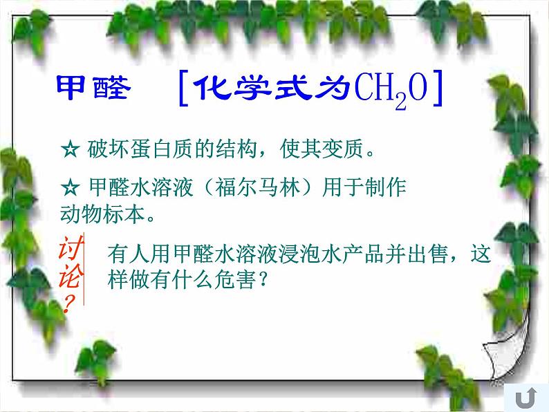 人教版九年级化学下册 第十二单元人类重要的营养物质 (2)课件PPT第6页