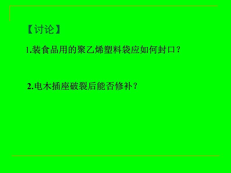 人教版九年级化学下册 第12单元有机合成材料（共20张PPT）06