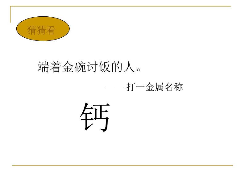 人教版九年级化学下册+第十二单元化学元素与人体健康（共36张PPT）第4页