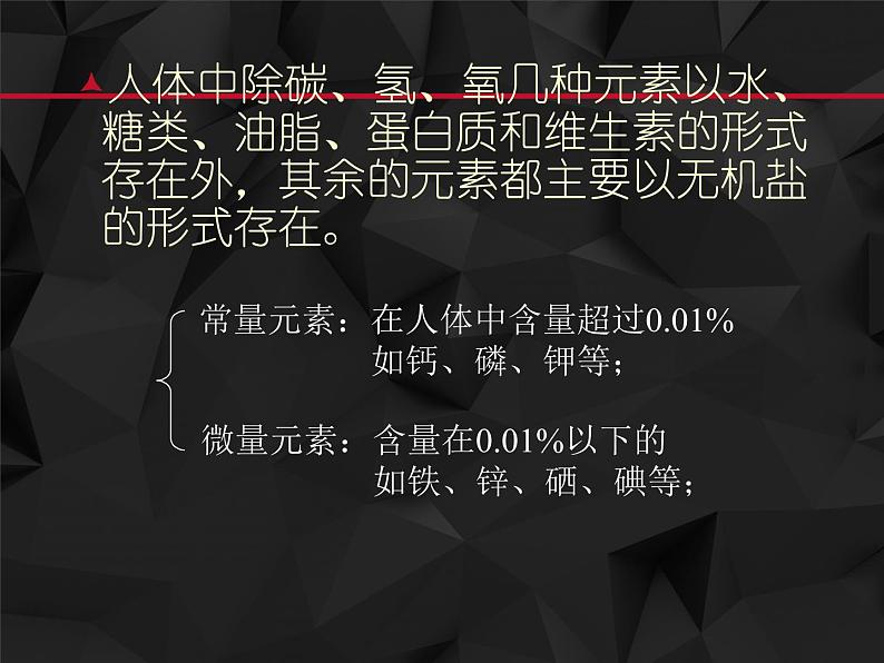 人教版九年级化学下册 第十二单元化学元素与人体健康课件PPT03