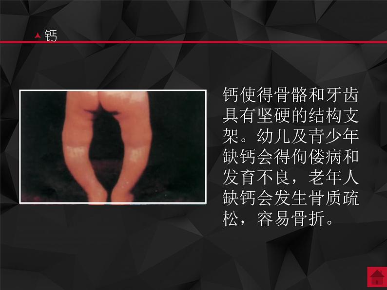 人教版九年级化学下册 第十二单元化学元素与人体健康课件PPT05