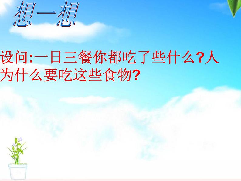 人教版九年级化学下册 第十二单元人类重要的营养物质（共33张PPT）第2页