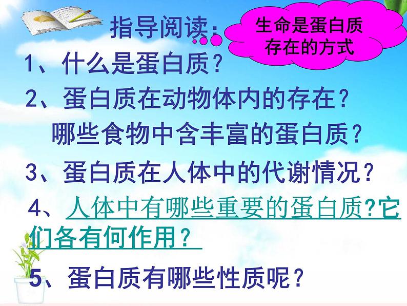 人教版九年级化学下册 第十二单元人类重要的营养物质（共33张PPT）第5页