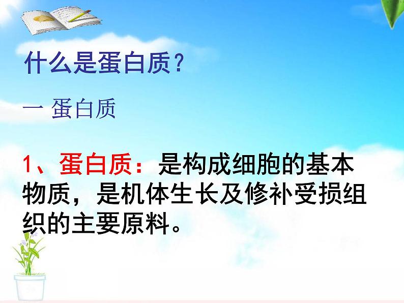 人教版九年级化学下册 第十二单元人类重要的营养物质（共33张PPT）第6页