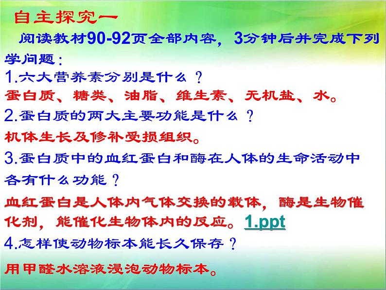 人教版九年级化学下册 第十二单元人类重要的营养物质ppt课件第5页