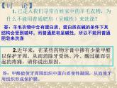 人教版九年级化学下册 第十二单元 课题1 人类重要的营养物质（共20张PPT）