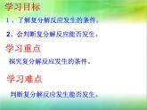 人教版九年级化学生活中常见的盐第三课时课件PPT
