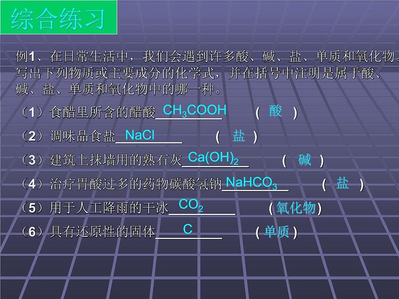 人教版九年级化学第十一单元复习课课件PPT03