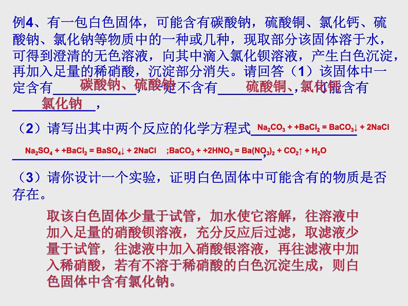 人教版九年级化学第十一单元复习课课件PPT05