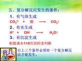 人教版九年级化学生活中常见的盐第四课时课件PPT