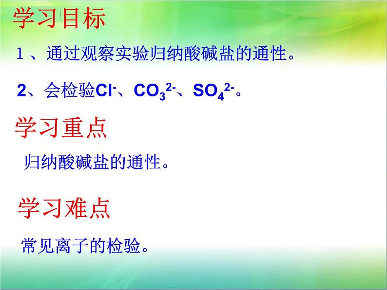 人教版九年级化学生活中常见的盐第四课时课件PPT第7页