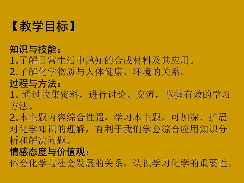 人教版九年级化学下册 第十二单元“化学与生活”主题复习课件PPT第4页