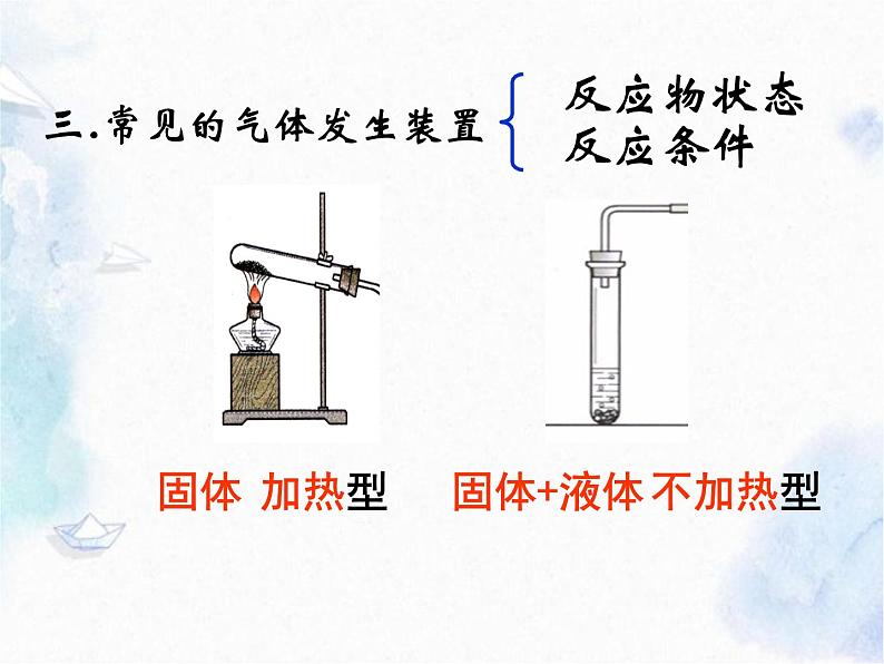 常见气体的制备 化学复习 精品课件第5页