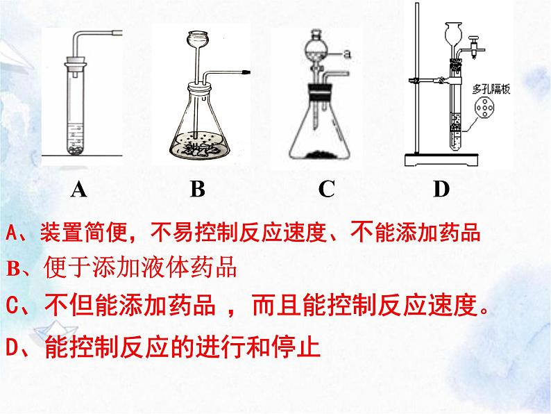 常见气体的制备 化学复习 精品课件第6页