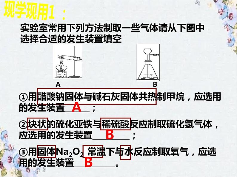 中考化学专题复习 常见气体的制取课件PPT07