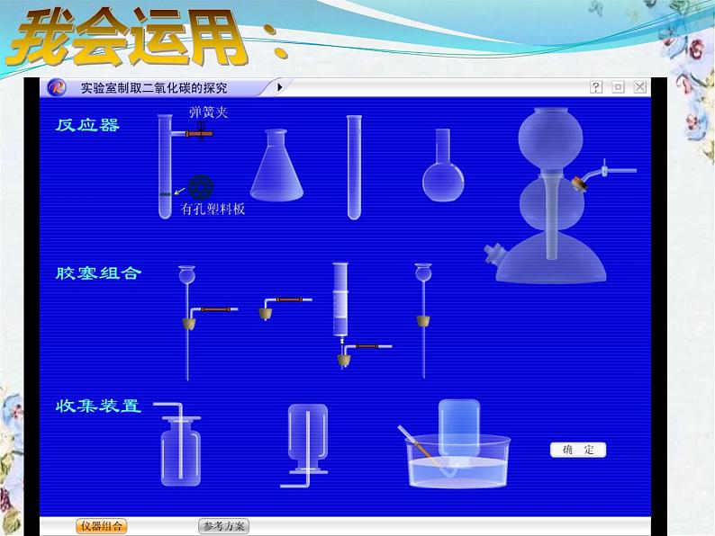 中考化学专题复习 常见气体的制取课件PPT08