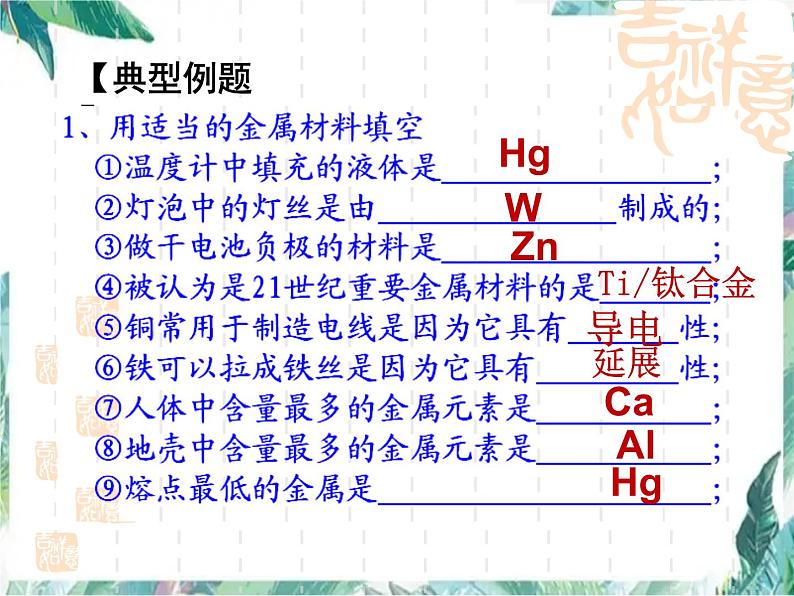 金属和金属材料 复习中考化学课件PPT第3页