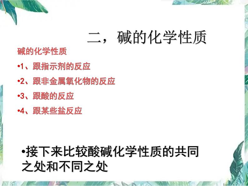 中考化学专题复习 常见的酸和碱课件复习 精品完整版第5页