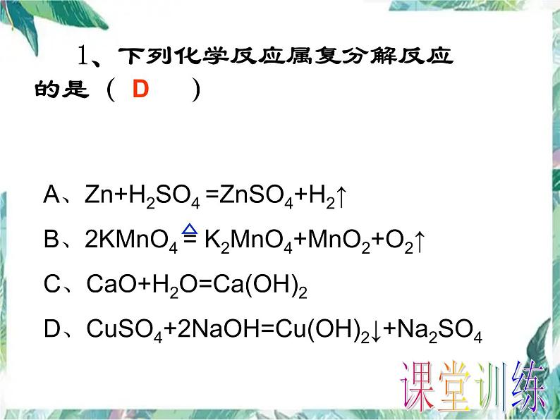 初中 化学复习  酸碱盐知识梳理课件PPT06