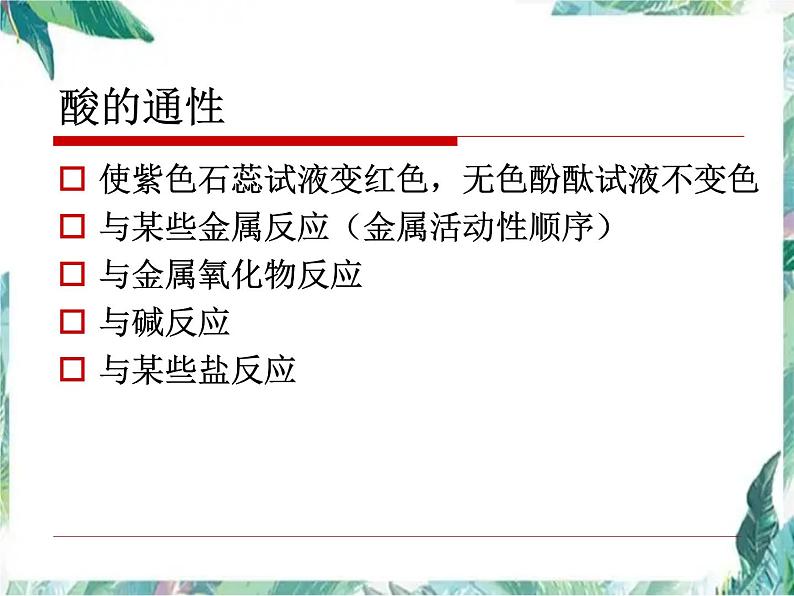 化学  九年级专题复习  酸碱盐知识点复习课件PPT第5页