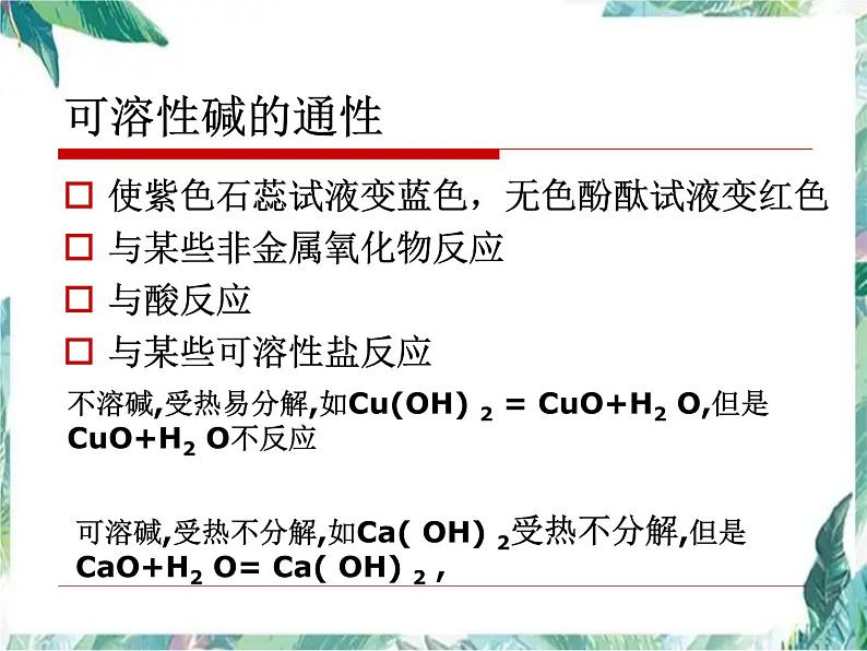 化学  九年级专题复习  酸碱盐知识点复习课件PPT第6页