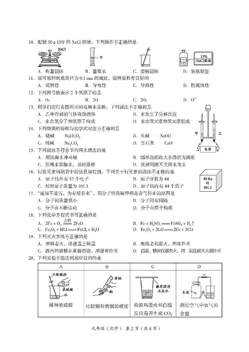 2022年北京市海淀区九年级第二学期期中练习（初三一模）化学试题及答案第2页