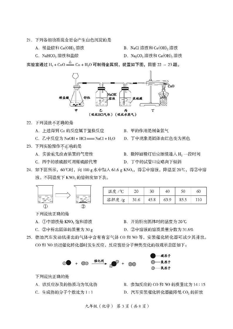 2022年北京市海淀区九年级第二学期期中练习（初三一模）化学试题及答案第3页