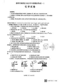 2022年河南省洛阳市涧西区一模化学试卷及答案