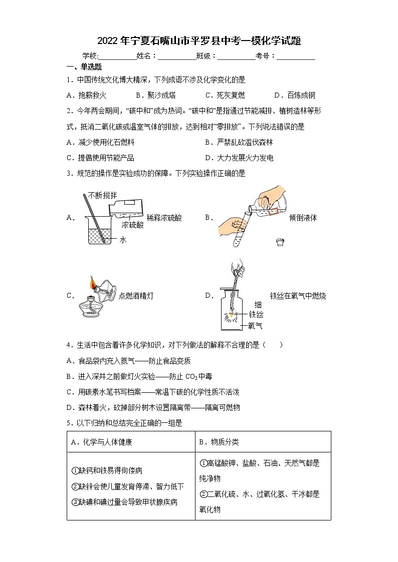 2022年宁夏石嘴山市平罗县中考一模化学试题(word版含答案)01