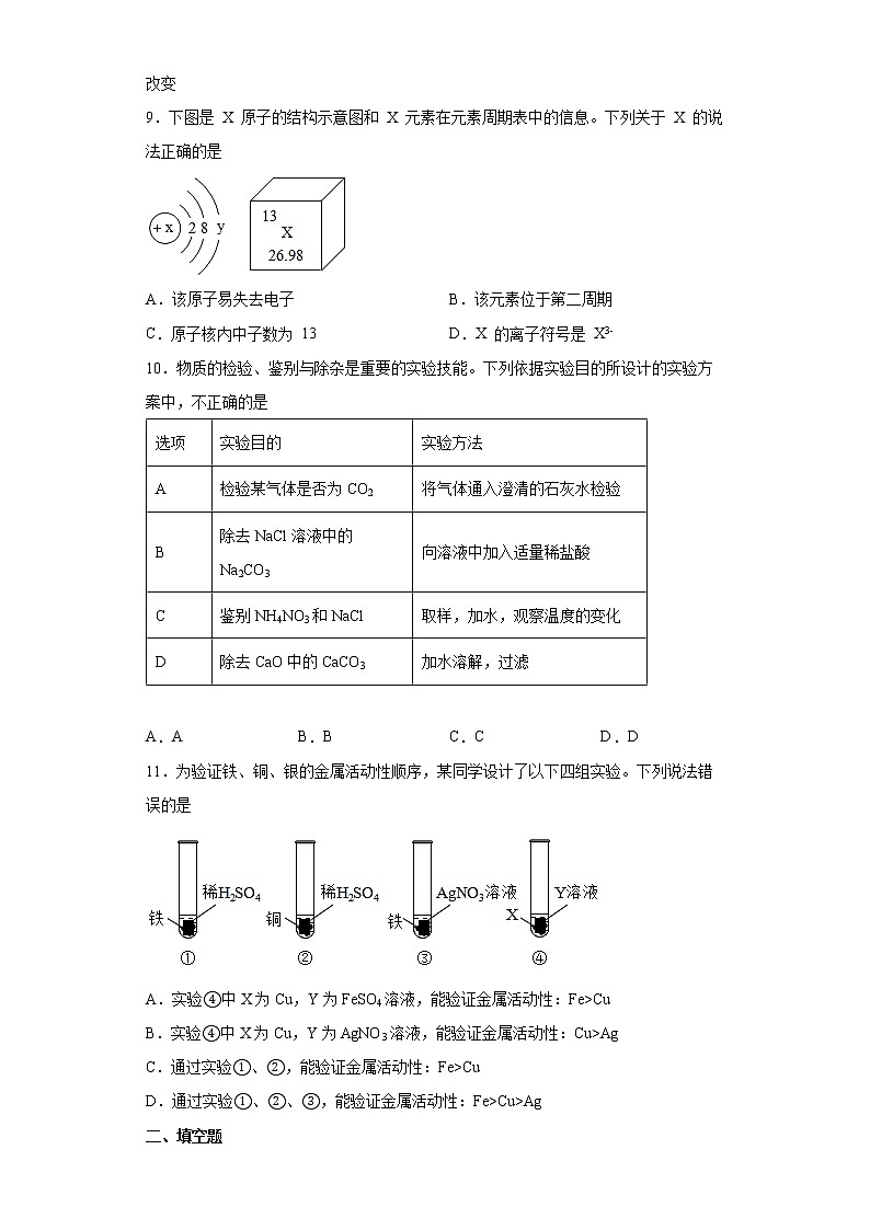 2022年宁夏石嘴山市平罗县中考一模化学试题(word版含答案)03