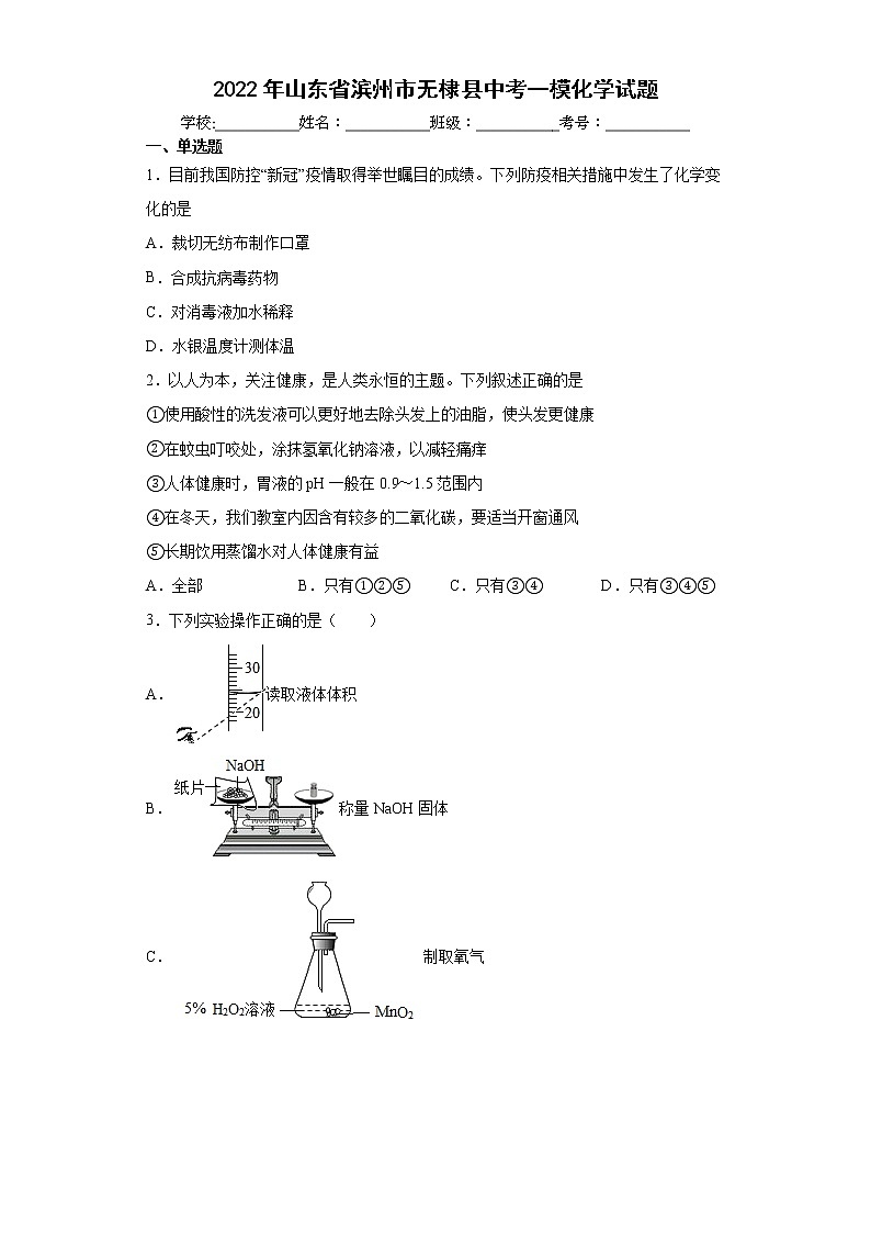 2022年山东省滨州市无棣县中考一模化学试题(word版含答案)01