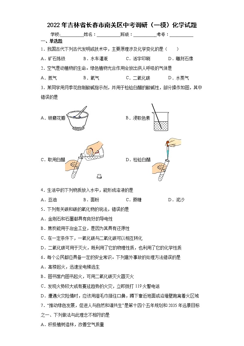 2022年吉林省长春市南关区中考调研（一模）化学试题(word版含答案)01