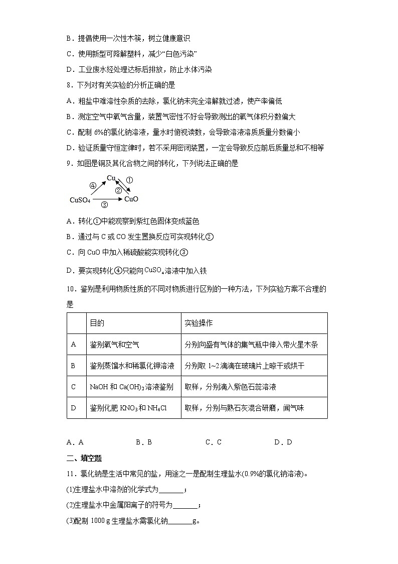 2022年吉林省长春市南关区中考调研（一模）化学试题(word版含答案)02