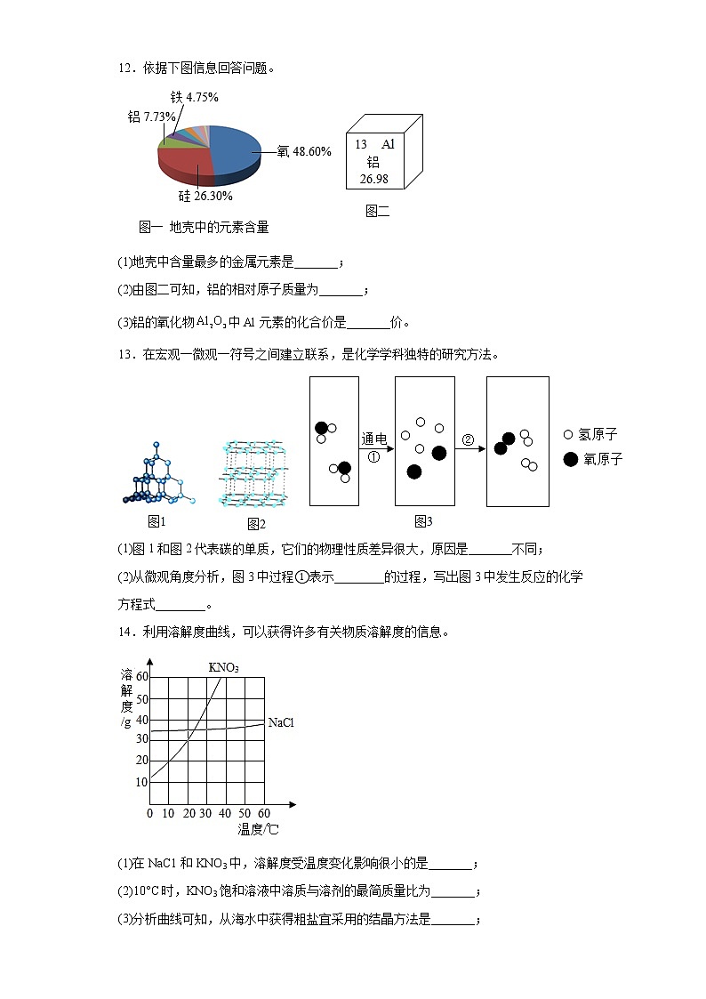 2022年吉林省长春市南关区中考调研（一模）化学试题(word版含答案)03