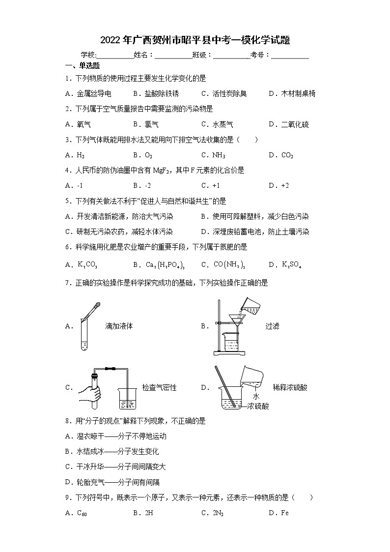 2022年广西贺州市昭平县中考一模化学试题(word版含答案)01