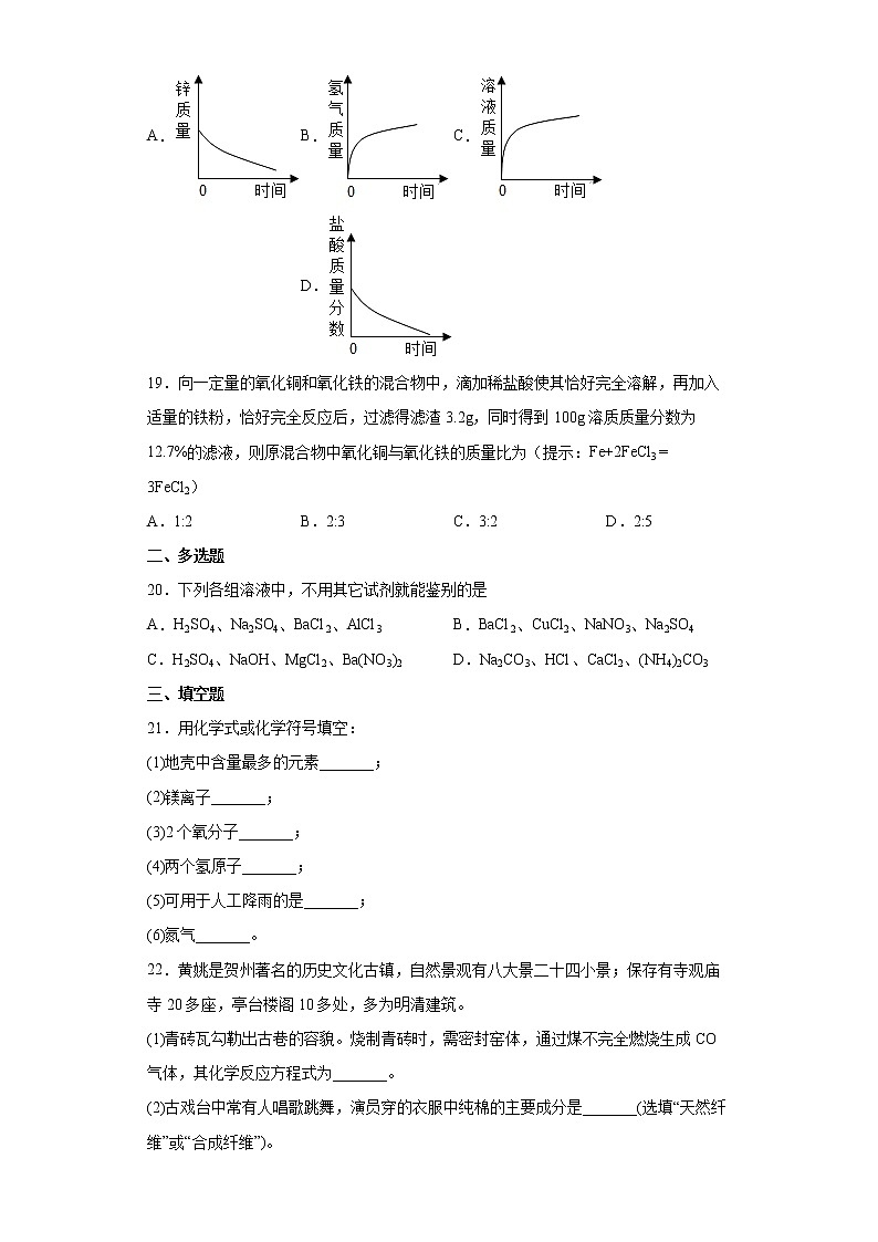 2022年广西贺州市昭平县中考一模化学试题(word版含答案)03