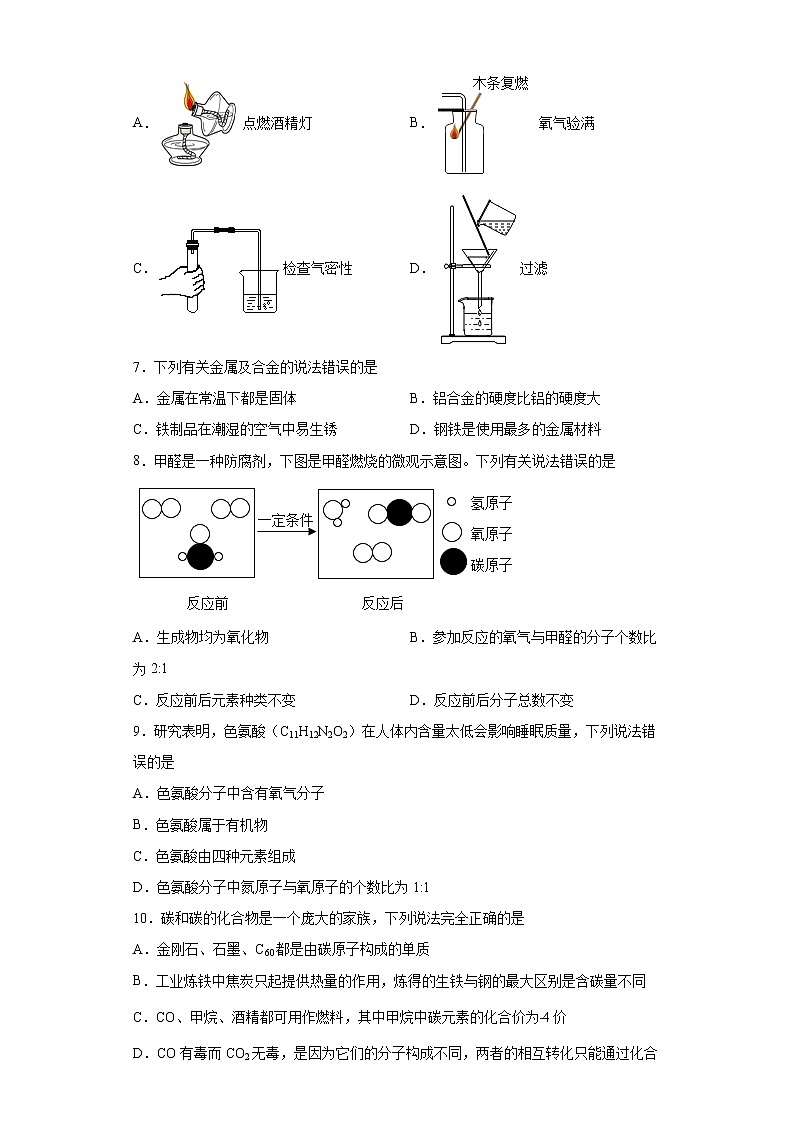 2022年山东省德州市德城区中考一模化学试题(word版含答案)02