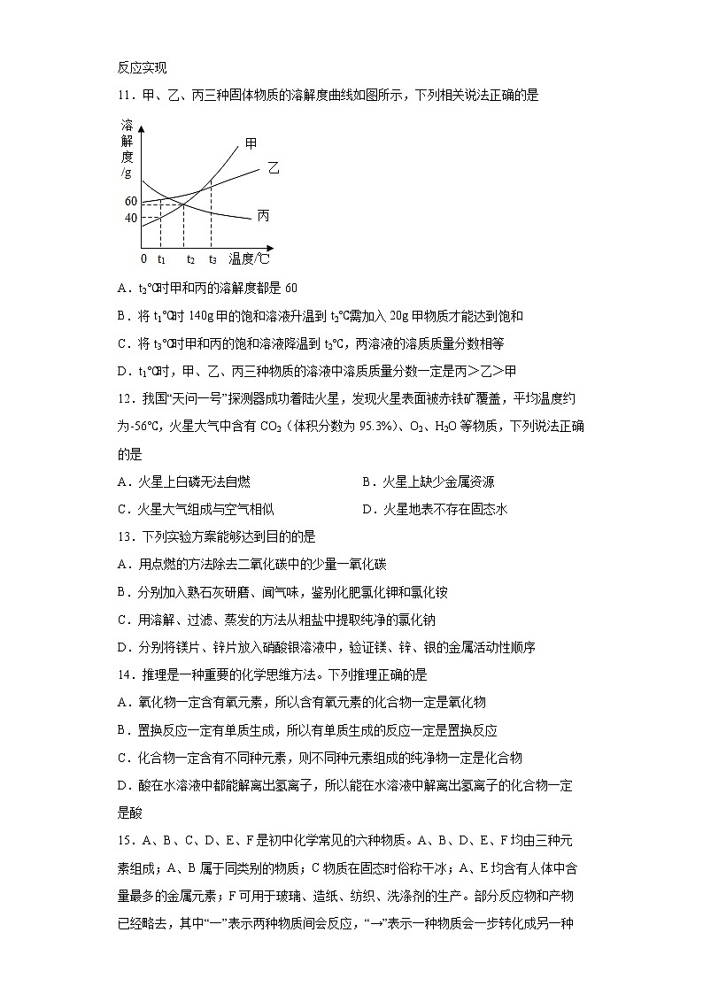 2022年山东省德州市德城区中考一模化学试题(word版含答案)03
