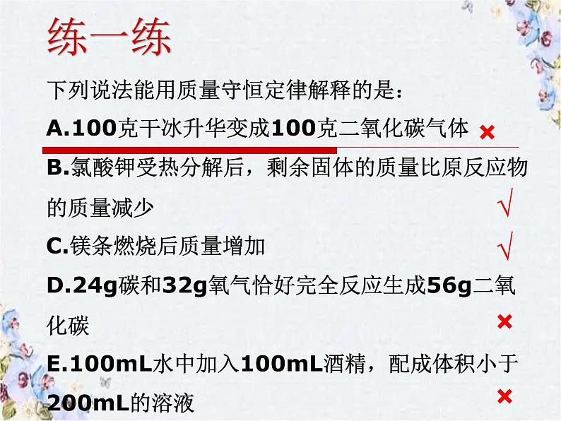 第七章化学反应的定量研究 整理与复习第一课时课件PPT03