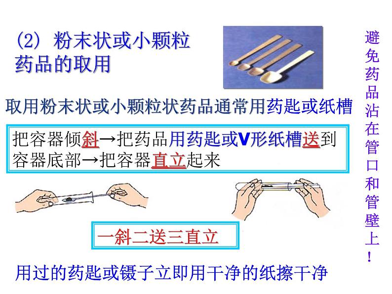 人教版（五四制）八年级全册化学  1.3 走进化学实验室 课件08