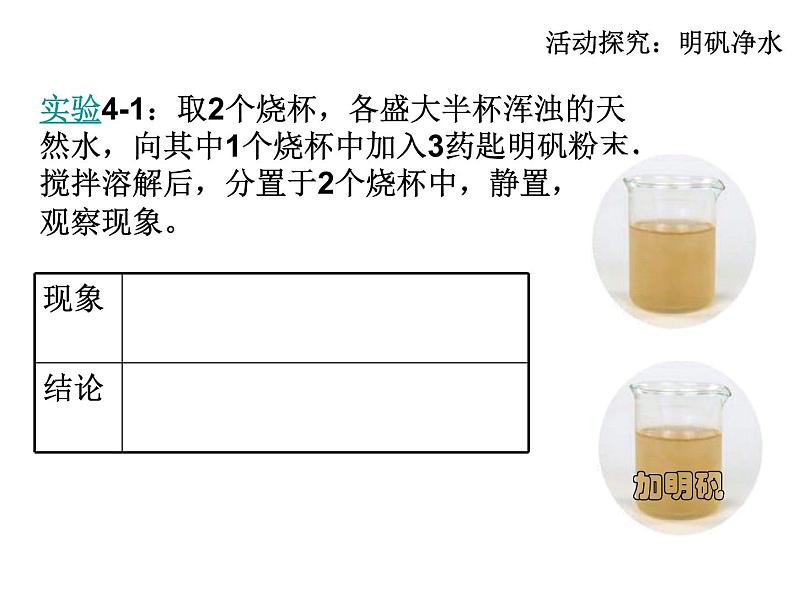 人教版（五四制）八年级全册化学  4.3 水的组成 课件06