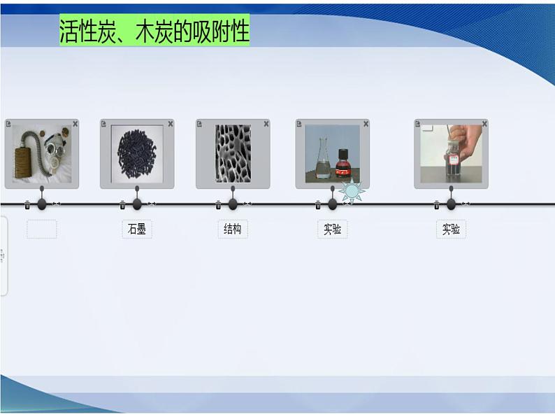 人教版（五四制）八年级全册化学  6.1 金刚石、石墨和C60 课件08