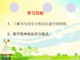 人教版（五四制）八年级全册化学  5.2 如何正确书写化学方程式 课件